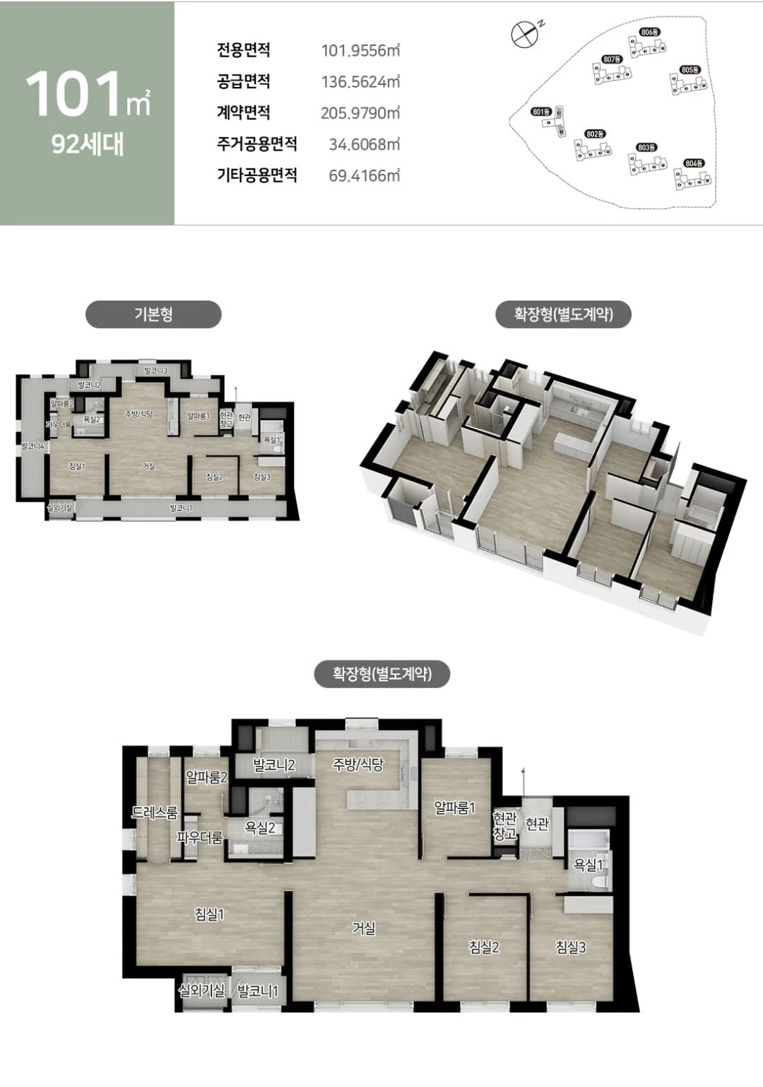 시티오씨엘 9단지 101㎡ 평면도