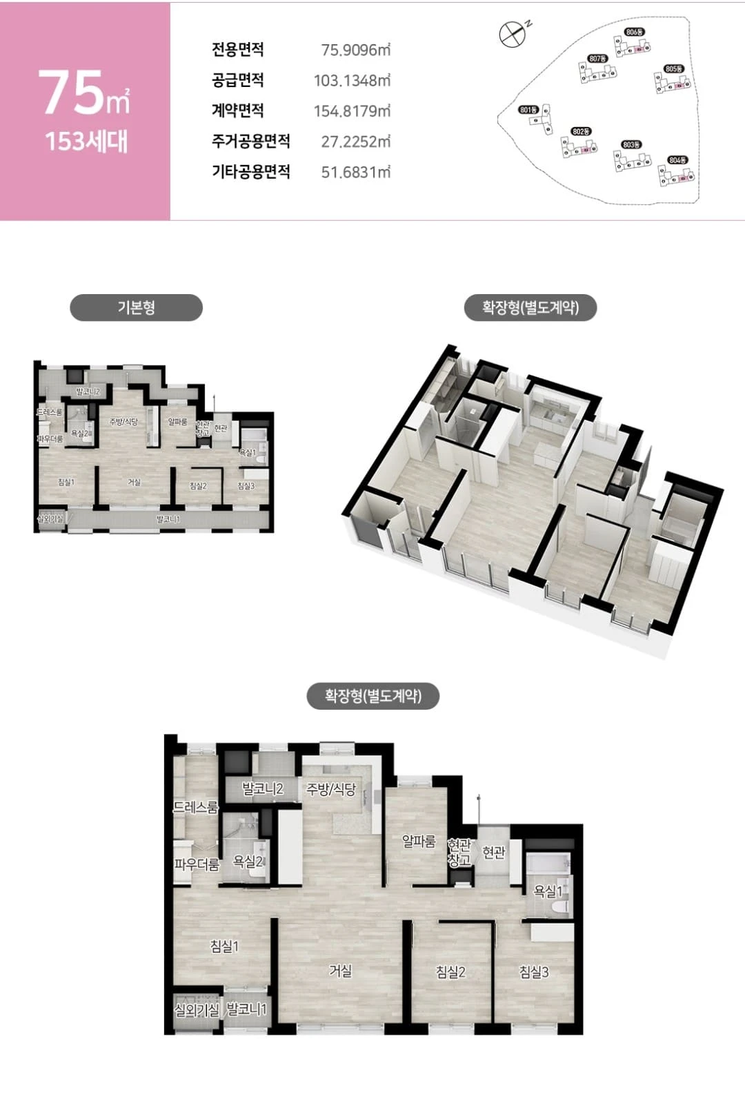 시티오씨엘 9단지 75㎡ 평면도