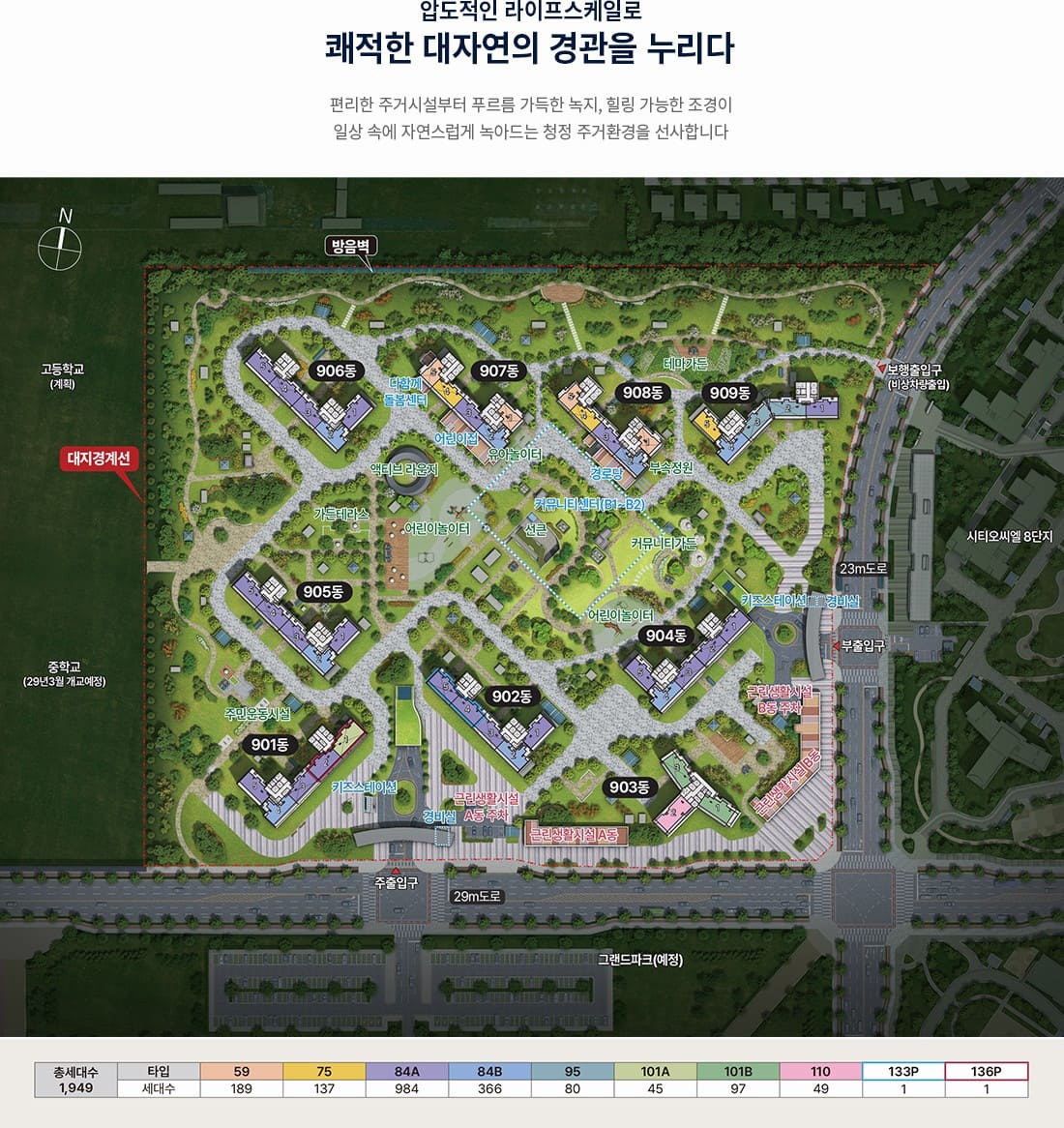 사전 예약제로 운영되는 시티오씨엘 9단지 오션파크뷰 모델하우스 오시는 길 안내
