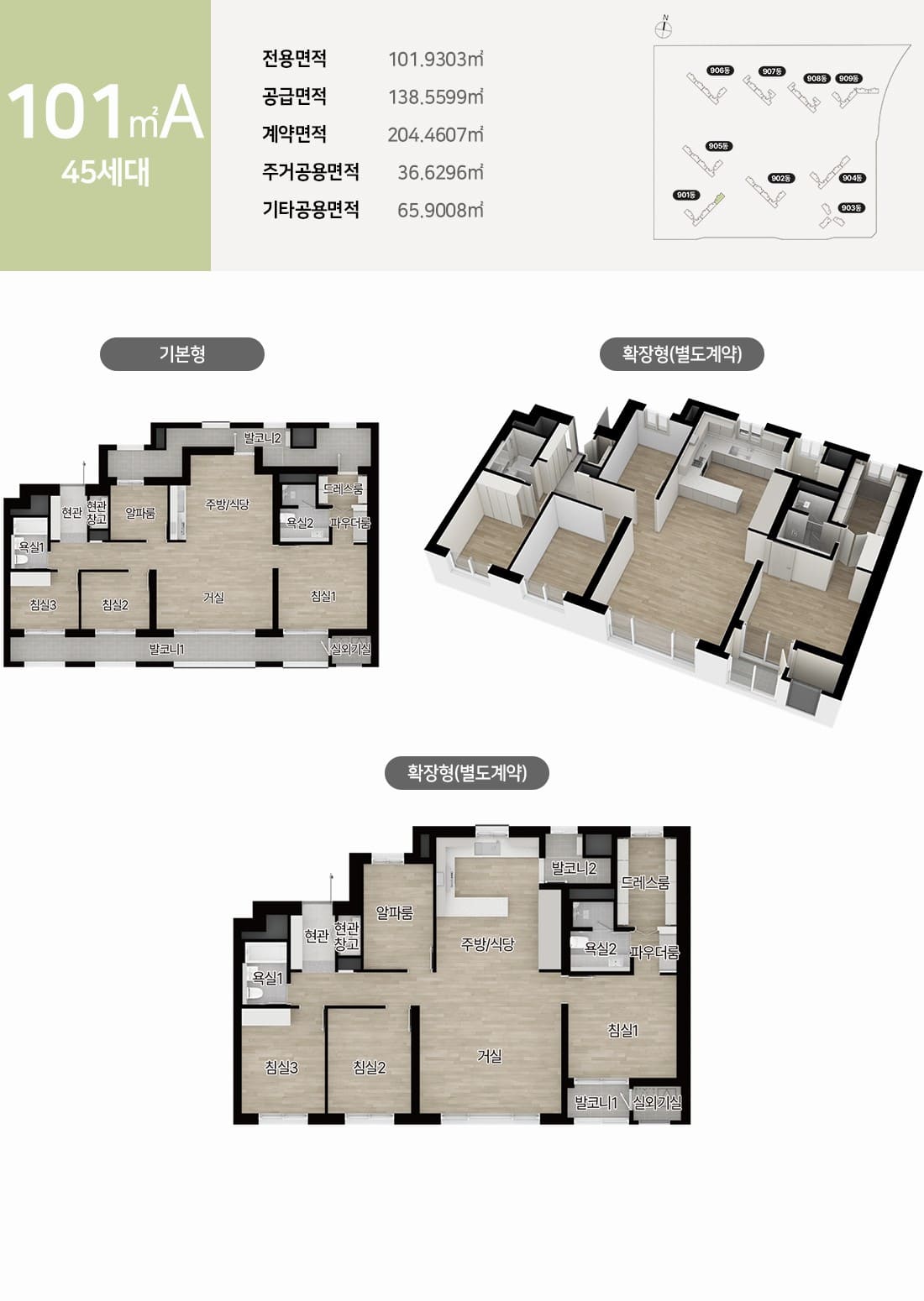 시티오씨엘 9단지 오션파크뷰 101㎡A 평면도