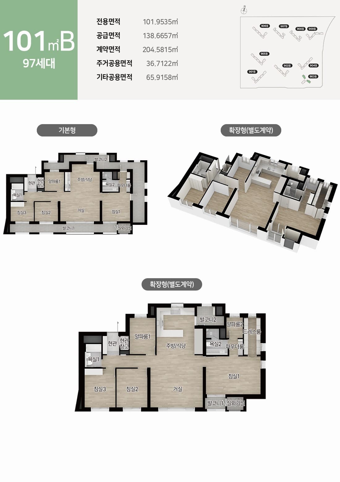시티오씨엘 9단지 오션파크뷰 101㎡B 평면도