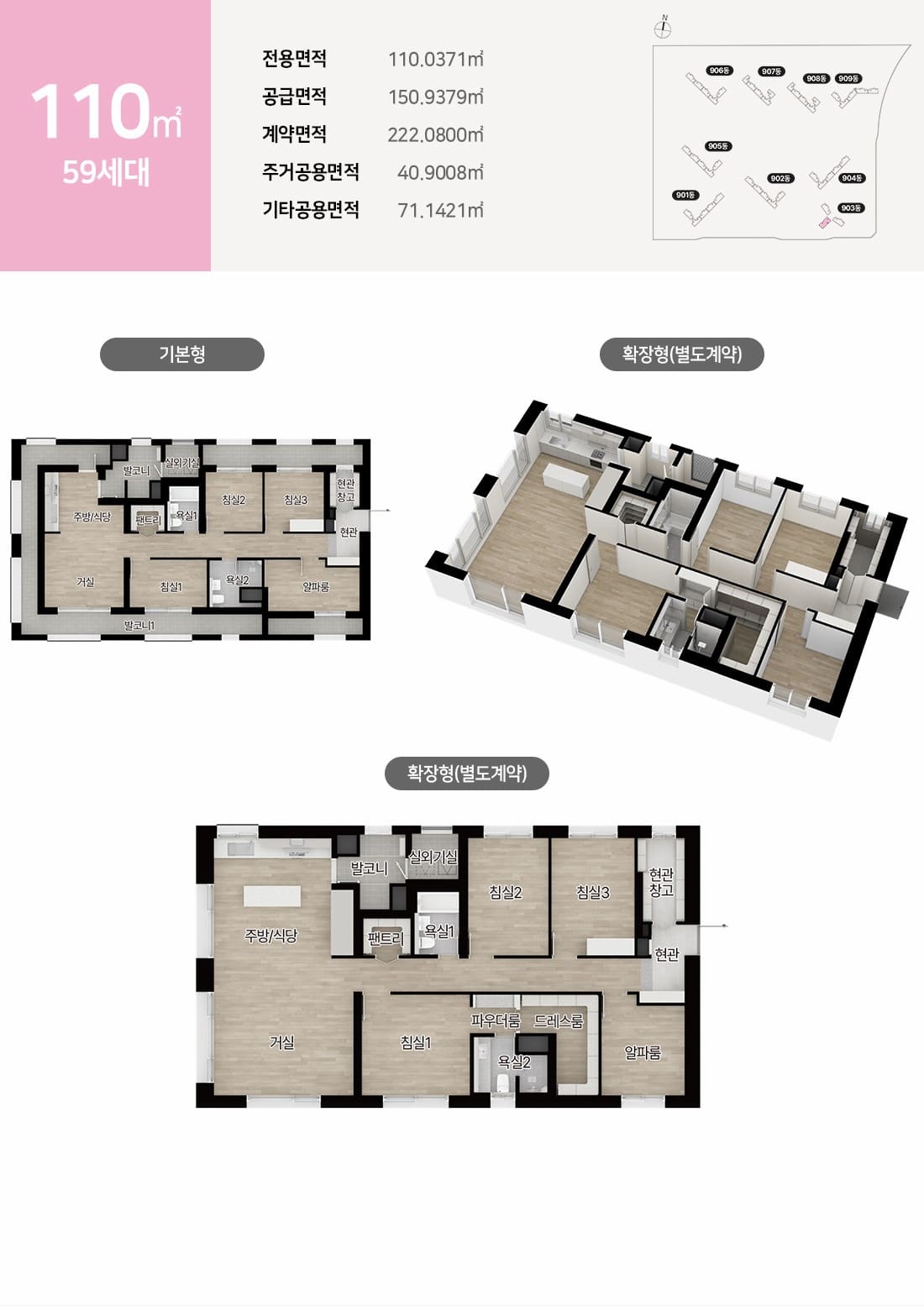 시티오씨엘 9단지 오션파크뷰 110㎡ 평면도