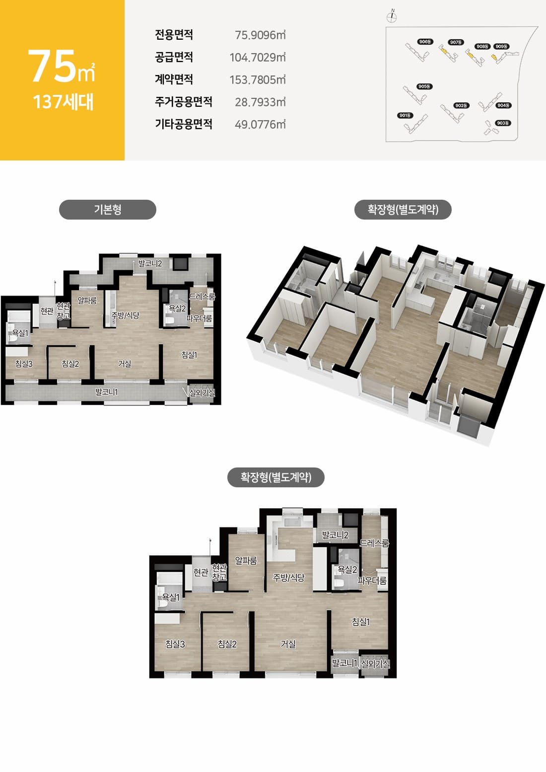 시티오씨엘 9단지 오션파크뷰 75㎡ 평면도