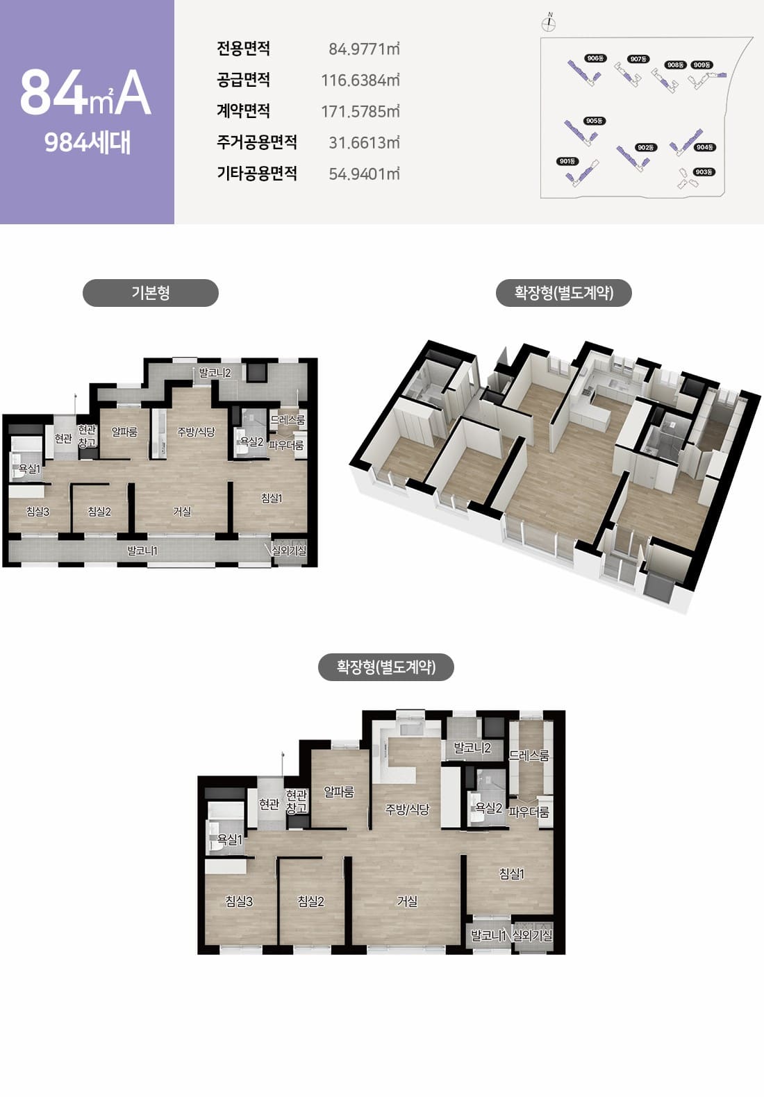 시티오씨엘 9단지 오션파크뷰 84㎡A 평면도