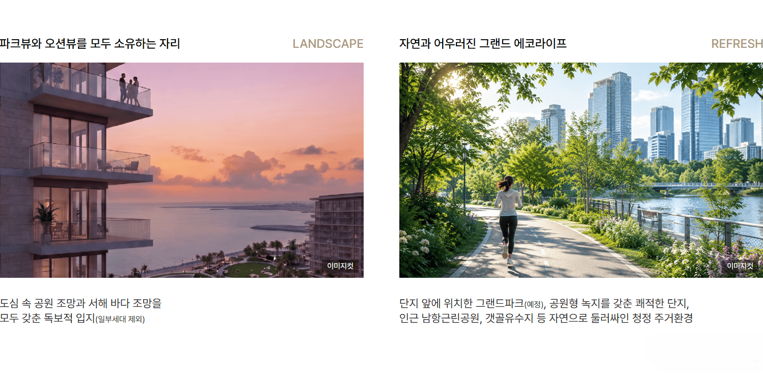 인천 미추홀구 신도시급 주거지 시티오씨엘 9단지 오션파크뷰 브랜드 이미지