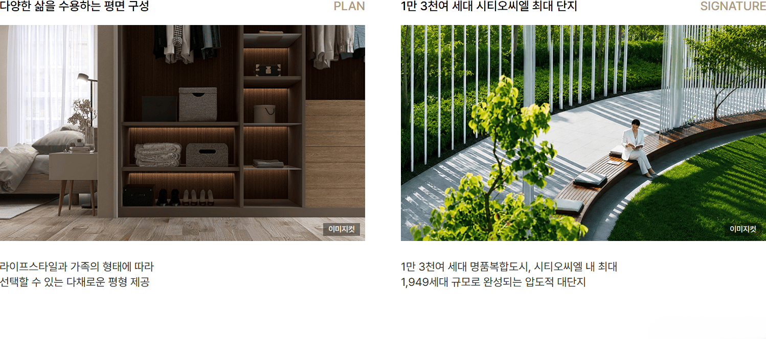 시티오씨엘 내 최대 규모 1,949가구 오션파크뷰 메인 배너 이미지